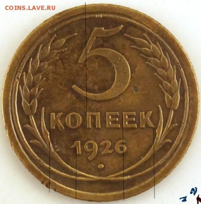 Разновидность 5 коп. 1926 года. - DSC05624