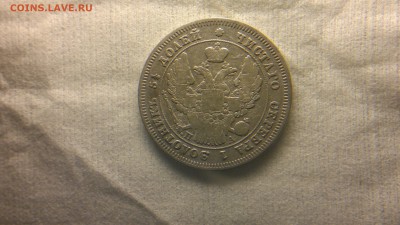 25 копеек 1847 (ПА) до 24.11.16 в 30.20 МСК - 2016-11-19-1023