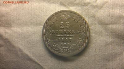 25 копеек 1847 (ПА) до 24.11.16 в 30.20 МСК - 2016-11-19-1022