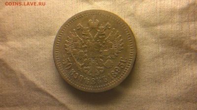 50 копеек 1895 (АГ) до 24.11.16 в 22.30 МСК - 2016-11-19-1025