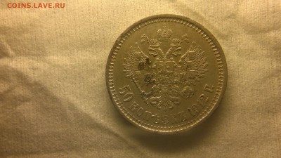 50 копеек 1912 (ЭБ) очень хорошая до 24.11.16 в 22.30 МСК - 2016-11-19-1029