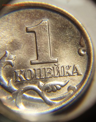 1 копейка 2005 М шт? - образец 019