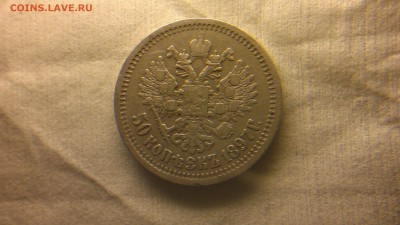 50 копеек 1897 (*) до 24.11.16 в 22.20 МСК - 2016-11-19-1036