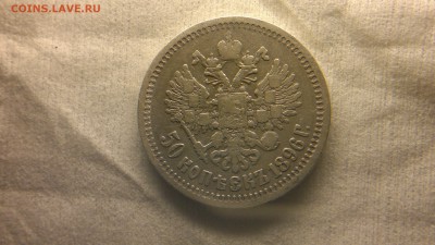 50 копеек 1896 (*) до 24.11.16 в 22.20 МСК - 2016-11-19-1039