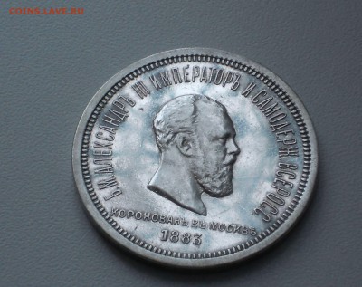 1 рубль 1883 Коронация Александра III - 3.JPG