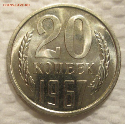 20 копеек 1967 до 22:00 22-11-206 - 67-1