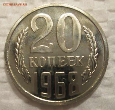 20 коп 1968 до 22:00 22-11-2016 - 68-1