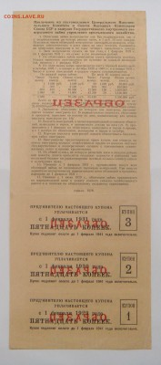 Государственный внутренний выигрышный заем ОБРАЗЕЦ - DSC05656.JPG