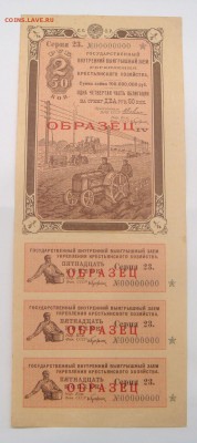 Государственный внутренний выигрышный заем ОБРАЗЕЦ - DSC05655.JPG