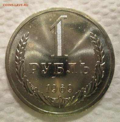 1 рубль 1969 до 23:00 22-11-2016 - рубль 69-1