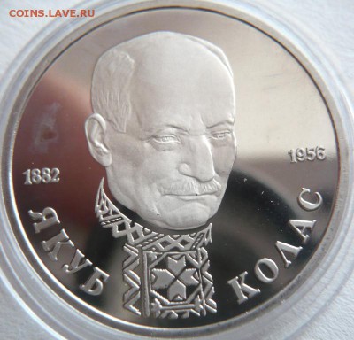 1 руб. Колас 1992 г. мытый пруф до 22-00.22.11.16 г. мск - P1370833.JPG
