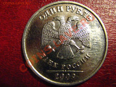 1 руб 2009 ММД(сталь)-2.2А или 2.42.А?? - IMG_3101.JPG