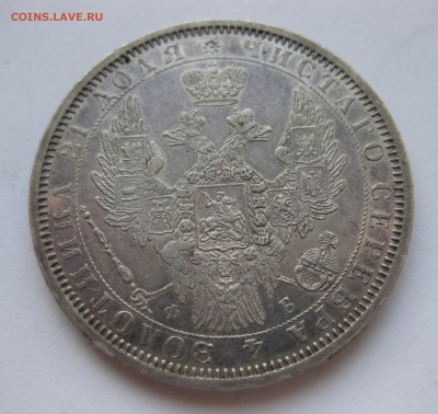 1 рубль 1856 отличная монета - IMG_3066.JPG