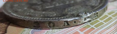 Рубль 1856 года. (была напайка) - IMG_5270.JPG