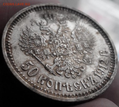 50 копеек 1912 г. Вопрос по сохрану. - 20161119105552