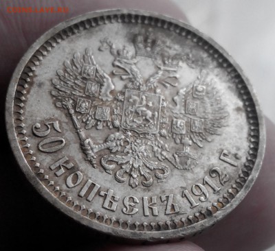50 копеек 1912 г. Вопрос по сохрану. - 20161119105559