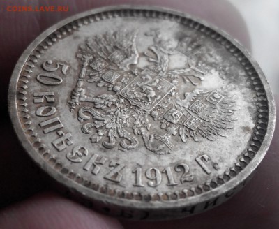 50 копеек 1912 г. Вопрос по сохрану. - 20161119105608