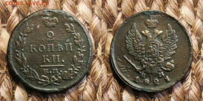 2 копейки 1821 ем нм - IMG_7589.JPG