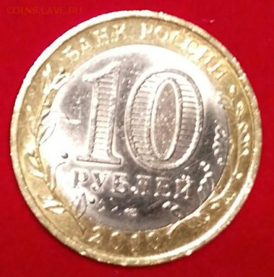 10 рублей ЯНАО ЯМАЛ короткий 20.11.2016 - _20161113_224411