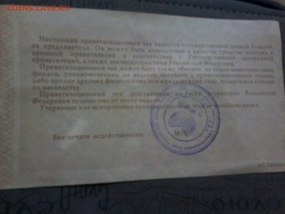 Приватизированный чек 10 000р - 20161119_215530