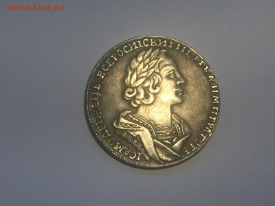 Подлинность монеты 1 рубль 1725 г Петр Император - IMG_4001