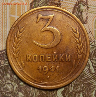 3 копейки дореформы 6 шт. до 23.11.16 до 22-00 по мск - Изображение 308