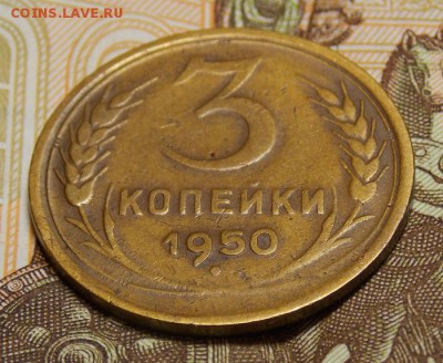 3 копейки дореформы 6 шт. до 23.11.16 до 22-00 по мск - Изображение 442