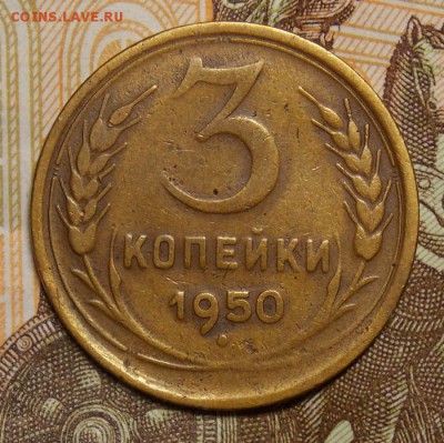 3 копейки дореформы 6 шт. до 23.11.16 до 22-00 по мск - Изображение 458
