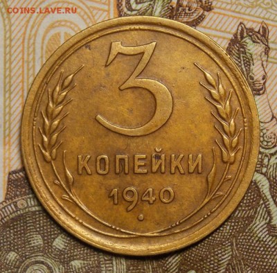 3 копейки дореформы 2 шт. до 23.11.16 до 22-00 по мск - Изображение 419