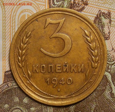 3 копейки дореформы 2 шт. до 23.11.16 до 22-00 по мск - Изображение 427