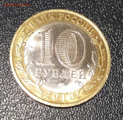 10 рублей ЯНАО ЯМАЛ короткий 20.11.2016 - _20161120_004209