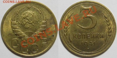 3 копейки 1941 г. Состояние! 03.01.2011 в 22:00 МСК. - 3 копейки 1941.JPG