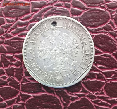 25 копеек 1859 года ( с дыркой )   с 200 - 20161119_184329-1
