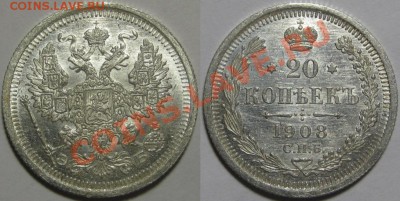20 копеек СПБ-ЭБ 1908. Штемпельная! 03.01.2011 в 22:00 мск. - 20 копеек СПБ-ЭБ 1908.JPG