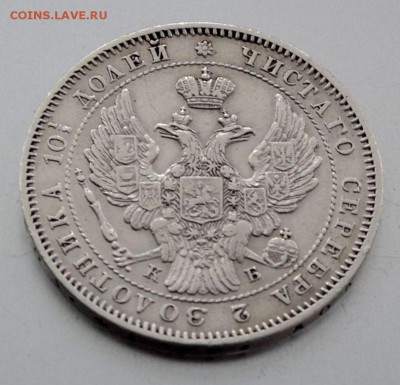 полтина 1845 - 5017193419_1