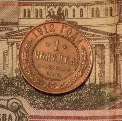 1 копейка 1912 из коллекции - DSCF2592.JPG