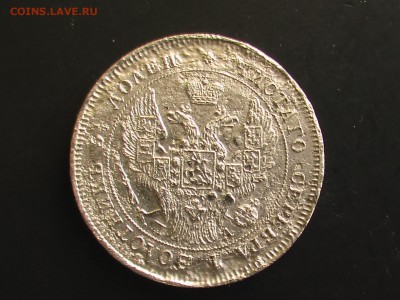 25 копеек 1847 СПБ-ПА - 1 016.JPG