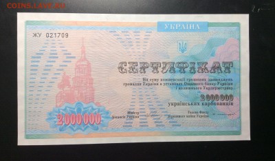 Украина Сертификат 2 млн Карбованцев 1994 UNC !!! - image
