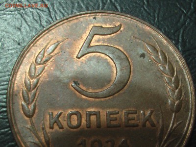 5 копеек 1924-года-блеск - IMGA0094.JPG