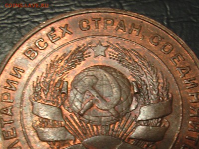 5 копеек 1924-года-блеск - IMGA0098.JPG