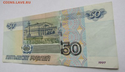 50 руб. 1997 г. ХМ 1111111 - IMG_0049.JPG