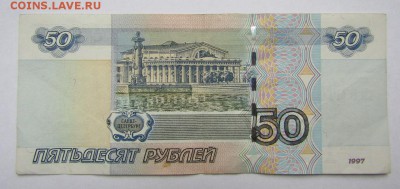 50 руб. 1997 г. ХМ 1111111 - IMG_0048.JPG