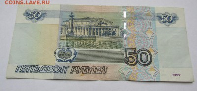 50 руб. 1997 г. ХМ 1111111 - IMG_0047.JPG