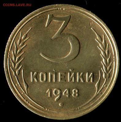 3 коп 1945г, 43г,48г до 23.11.2016г 22.00мск - img280