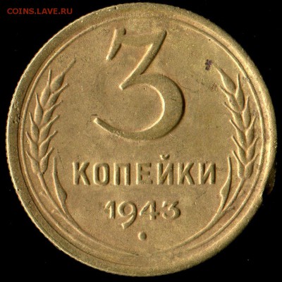 3 коп 1945г, 43г,48г до 23.11.2016г 22.00мск - img268