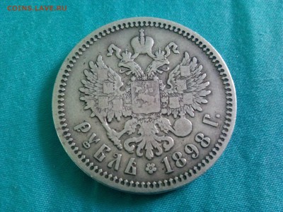 1 рубль 1898 год АГ - IMG_20161120_101238