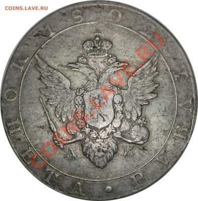 РУБЛЬ 1802 СПБ АИ - 1R 1802 AI obv 2MB