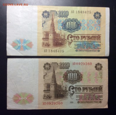 100 рублей 1961'91 СССР АП - image