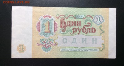 1 руб 1991 АА ПРЕСС !!! - image