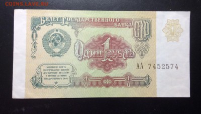 1 руб 1991 АА ПРЕСС !!! - image